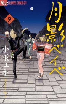 Imagen de Tsukikage Baby