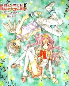 Imagen de Zettai Kakusei Tenshi Mistress☆Fortune