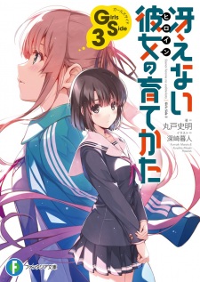 Imagen de Saenai Heroine no Sodatekata: Girls Side