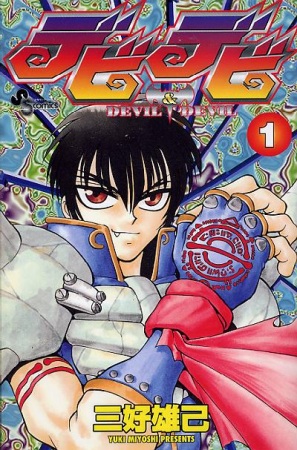 Cover for Devil & Devil