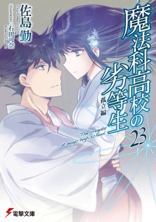 Imagen de Mahouka Koukou no Rettousei