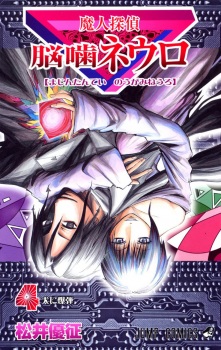 Imagen de Majin Tantei Nougami Neuro