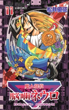 Imagen de Majin Tantei Nougami Neuro