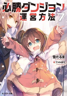 Imagen de Hisshou Dungeon Unei Houhou