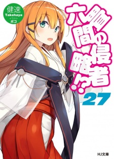 Imagen de Rokujouma no Shinryakusha!?