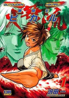 Imagen de Butouden Hikaru