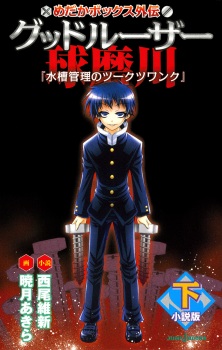 Imagen de Medaka Box Gaiden: Good Loser Kumagawa