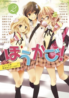 Imagen de Hirari, Bessatsu: Bukatsu Joshi Anthology - Houkago!