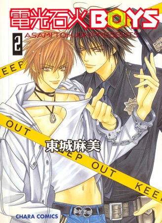 Cover for Denkou Sekka BOYS
