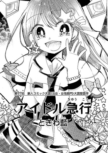 Poster de Idol Kyuukou