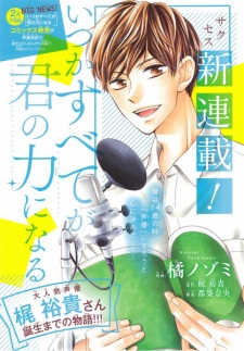 Imagen de Itsuka Subete ga Kimi no Chikara ni Naru