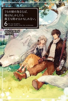 Imagen de Uchi no Ko no Tame naraba, Ore wa Moshikashitara Maou mo Taoseru kamo Shirenai.