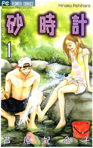 Cover for Sunadokei