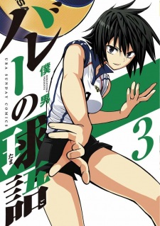 Imagen de Volley no Tamago