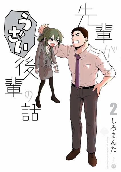 Senpai ga Uzai Kouhai no Hanashi (Manga)