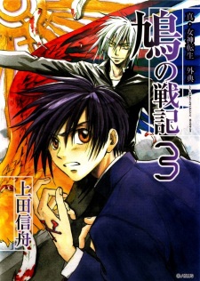 Imagen de Shin Megami Tensei Gaiten: Hato no Senki