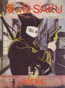 Imagen de Yume no Q-saku