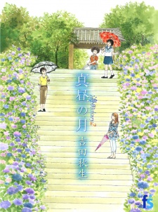 Imagen de Umimachi Diary