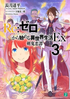 Re:Zero kara Hajimeru Isekai Seikatsu Ex