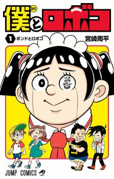 Poster de Boku to Roboko