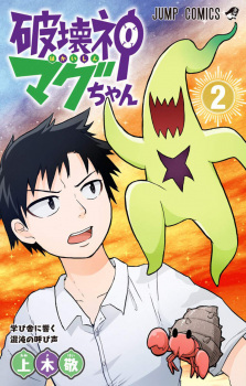 Imagen de Hakaishin Magu-chan