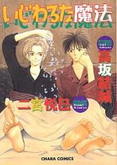 Imagen de Ijiwaru na Mahou