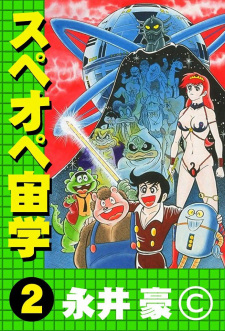 Imagen de Supeope Chuugaku