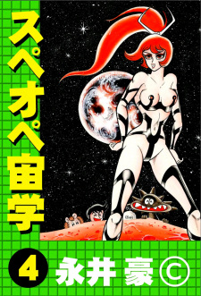 Imagen de Supeope Chuugaku