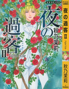 Imagen de Yoru no Kakaku - Night Exile