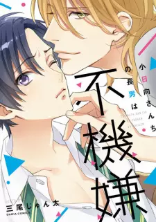 Kohinata-san Chi no Chounan wa Fukigen