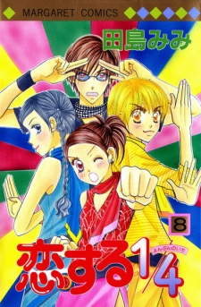 Imagen de Koisuru 1/4