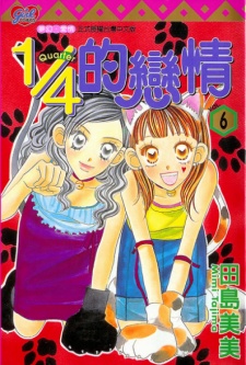 Imagen de Koisuru 1/4