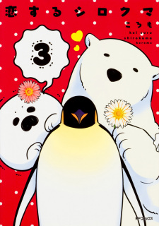 Imagen de Koisuru Shirokuma