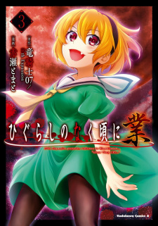 Higurashi no Naku Koro ni Gou