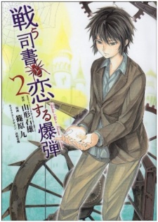 Imagen de Tatakau Shisho to Koisuru Bakudan