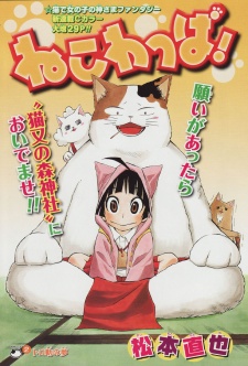 Imagen de Neko Wappa!