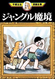 Imagen de Jungle Makyou