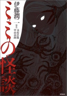 Cover for Mimi no Kaidan