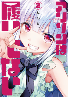 Imagen de Allison wa Haitenai