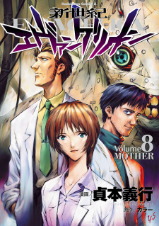 Shinseiki Evangelion