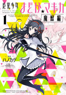 Capa de Mahou Shoujo Madoka★Magica: Majuu-hen