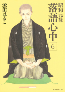 Shouwa Genroku Rakugo Shinjuu