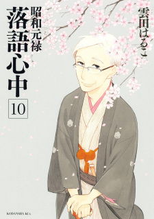 Shouwa Genroku Rakugo Shinjuu
