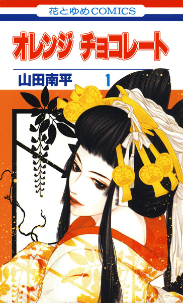capa de mangá de Orange Chocolate
