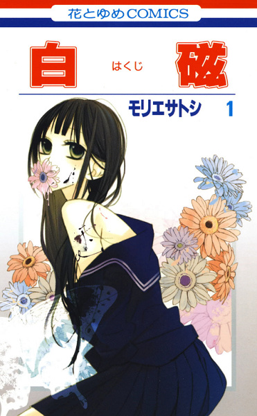 Cover for Hakuji