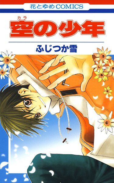 Cover for Kara no Shounen