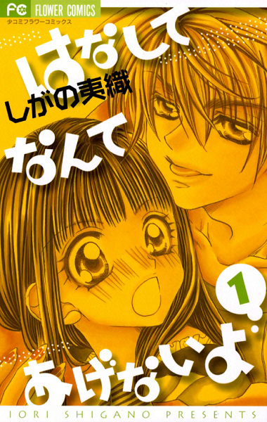 Cover for Hanashite Nante Agenai yo