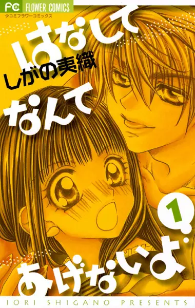 Hanashite Nante Agenai yo