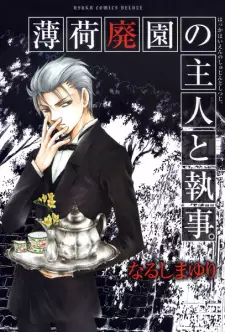 Hakka Haien no Shujin to Shitsuji