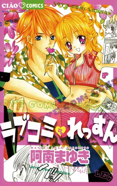 Cover of ラブコミ・れっすん
